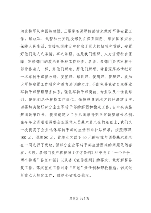 副省长在驻部队迎春座谈会上的讲话.docx