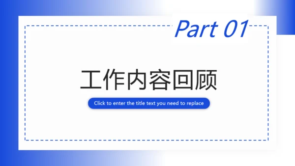 商务蓝竞聘述职报告总结通用PPT模板