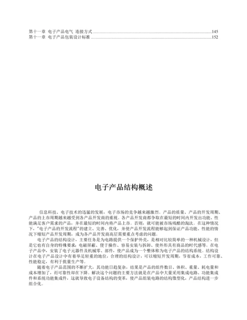 电子类产品结构设计标准-.docx