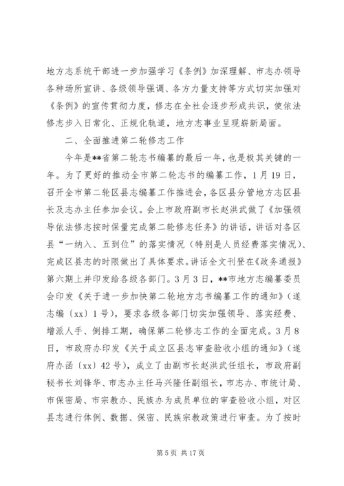 市志办XX年工作总结暨XX年工作计划(精选多篇).docx