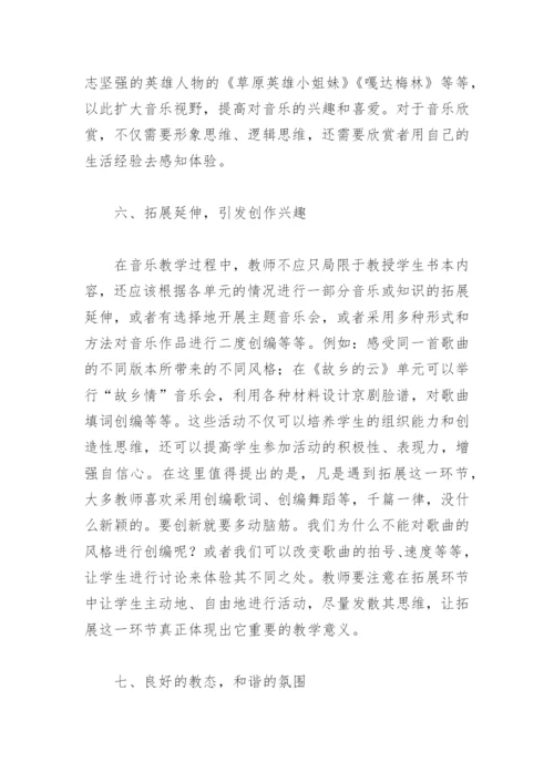 音乐教学论文：激发学习兴趣，提高教学质量.docx