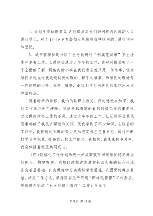 网格员年度工作计划 (2).docx