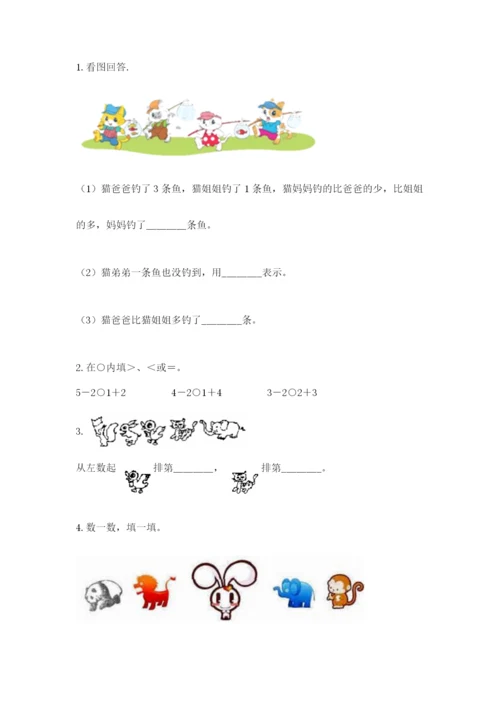 北师大版一年级上册数学期末测试卷（易错题）word版.docx