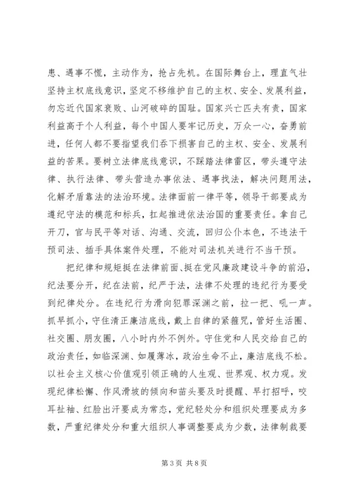 学习守住为人做事基准底线心得体会.docx