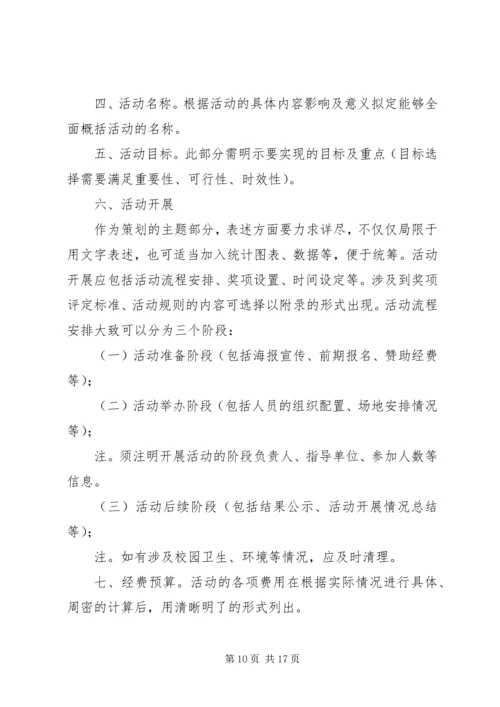 活动计划书范本_1.docx