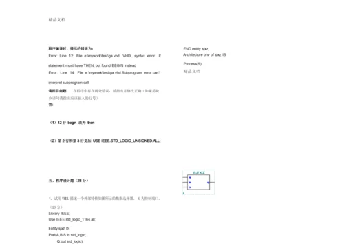 最新EDA期末考试试卷及答案资料.docx