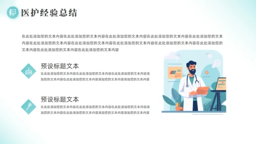 医学院医生进修报告通用PPT模板