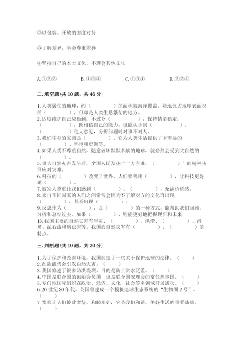 六年级下册道德与法治 期末检测卷及答案【名校卷】.docx