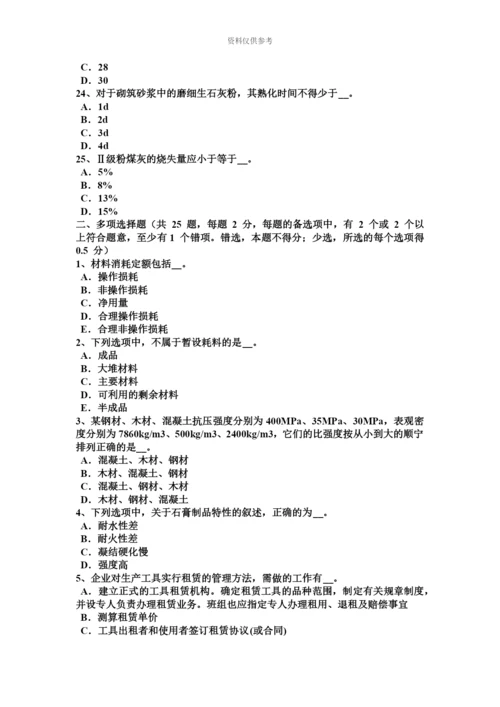 上海材料员岗位知识与专业技能模拟试题.docx