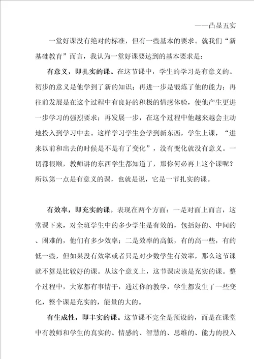 教师业务学习笔记