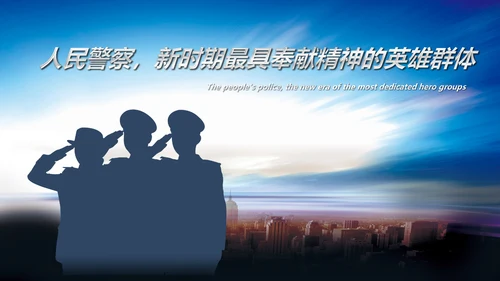 庄严大气公安警察工作总结PPT模板