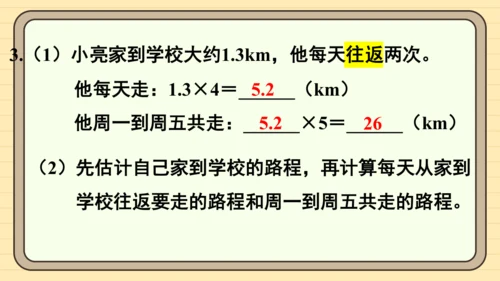 人教版五上第一单元练习一 课件