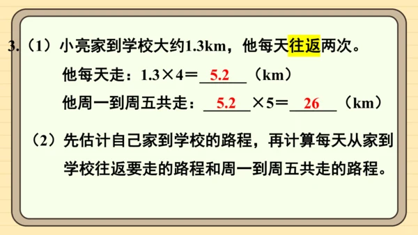 人教版五上第一单元练习一 课件