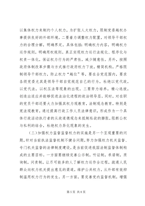 略论在实施依法治国方略中坚持党的领导 (2).docx