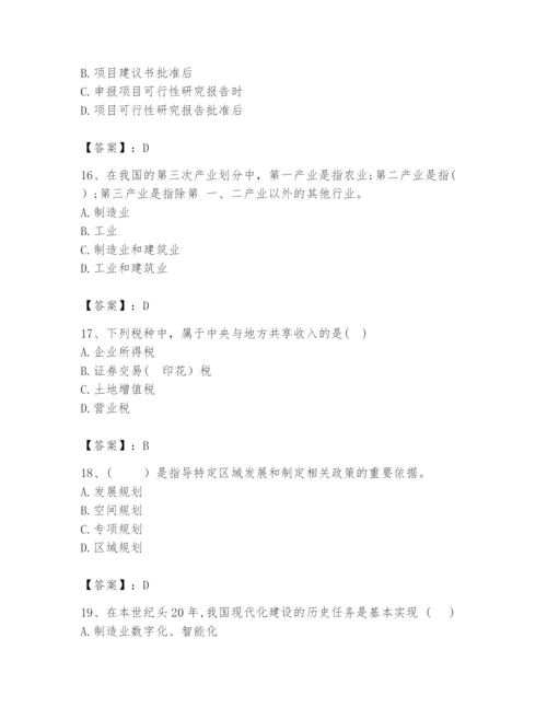 2024年咨询工程师之宏观经济政策与发展规划题库附答案（综合题）.docx