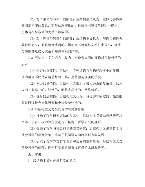 后结构主义对传统哲学的颠覆
