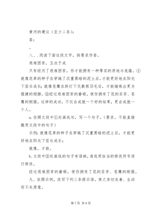 初中综合性学习 (2).docx