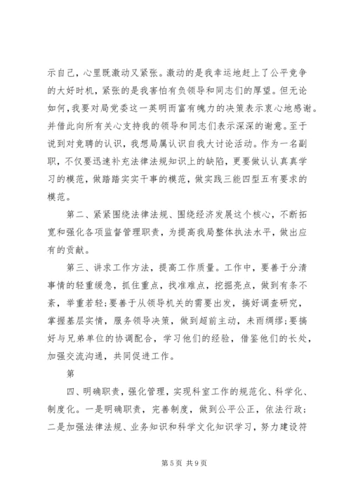 副职竞聘上岗演讲稿 (2).docx