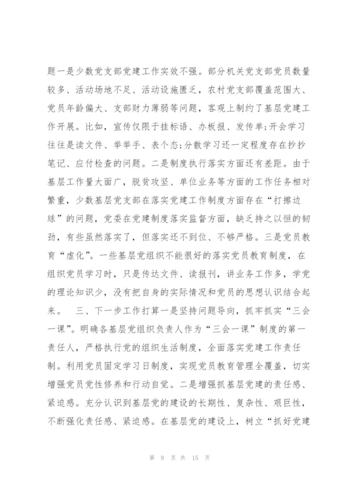 支部书记党建工作存在的问题和不足范文(6篇).docx