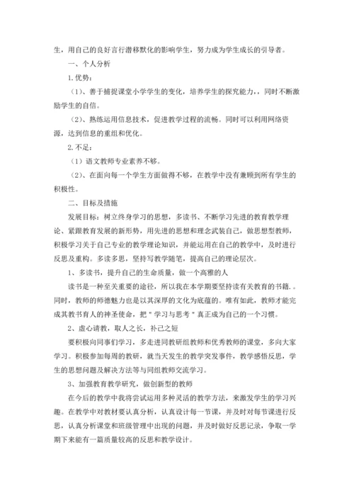 有关小学教师工作计划范文锦集六篇.docx