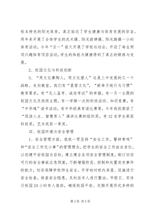 学校常规管理汇报材料.docx