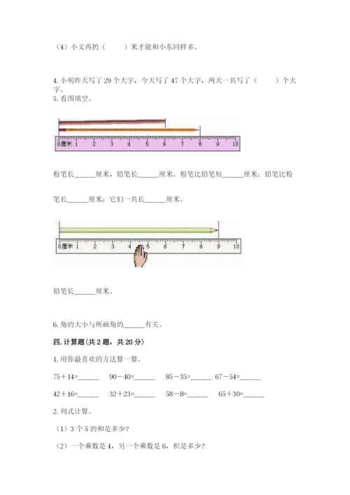 人教版二年级上册数学期中考试试卷及完整答案1套.docx