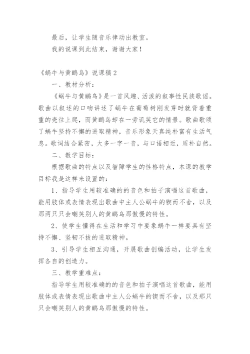 《蜗牛与黄鹂鸟》说课稿.docx