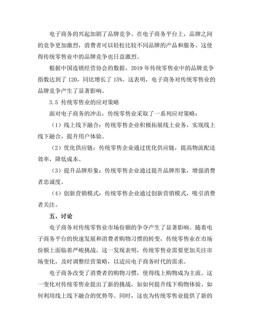 电子商务对传统零售业的影响研究