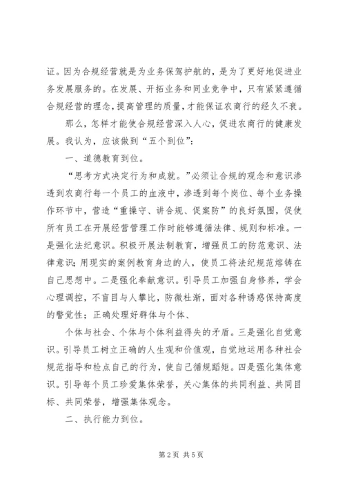 学习中小金融机构案件风险防控的心得体会 (3).docx