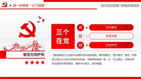 两学一做四讲四有专题教育学习PPT课件