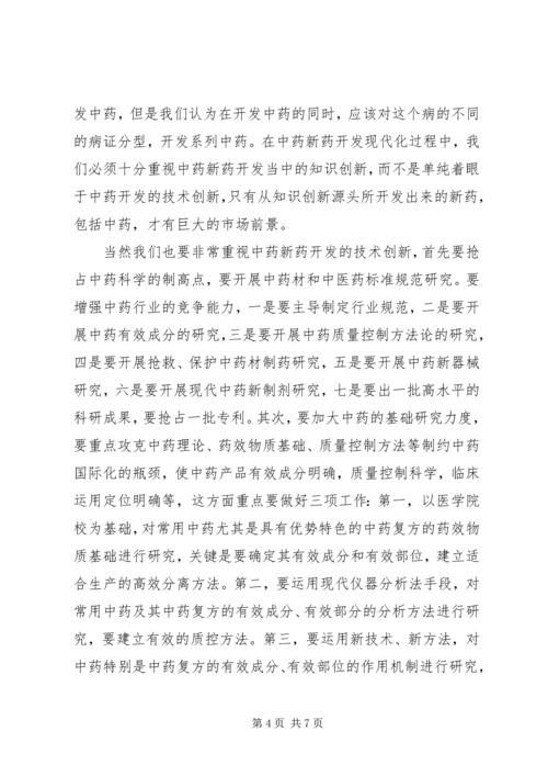 学习中医药会议精神心得体会.docx