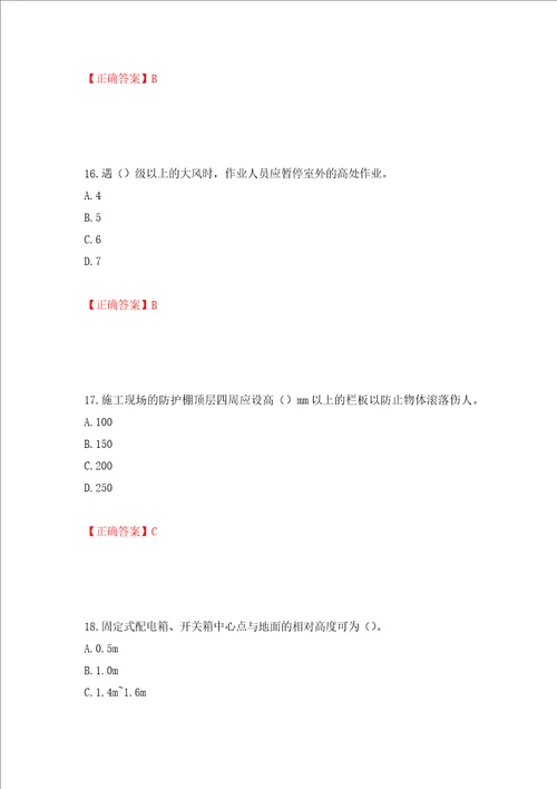 2022年广西省建筑施工企业三类人员安全生产知识ABC类考试题库模拟卷及答案第14卷