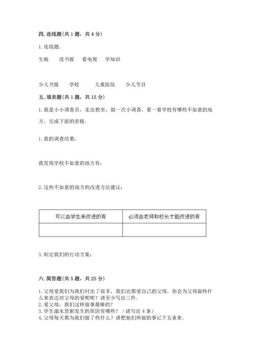 部编版三年级上册道德与法治期末测试卷附完整答案（名校卷）.docx