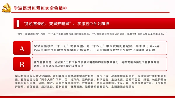 学深悟透抓紧抓实十九届五中全会精神党课