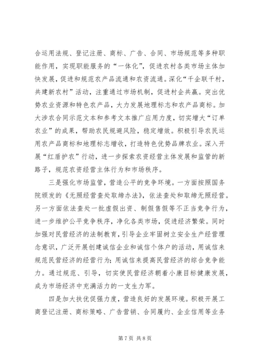 副局长在支持企业又好又快发展的讲话.docx