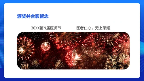 蓝色几何风医师节颁奖典礼庆典PPT模板