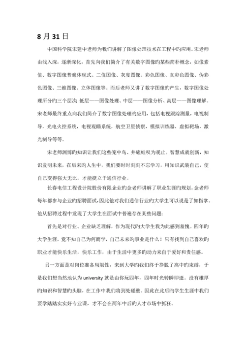 通信工程专业认知实习报告.docx