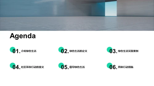绿色行动，共筑家园