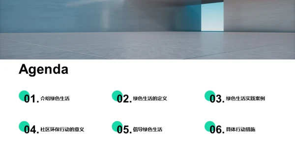 绿色行动，共筑家园