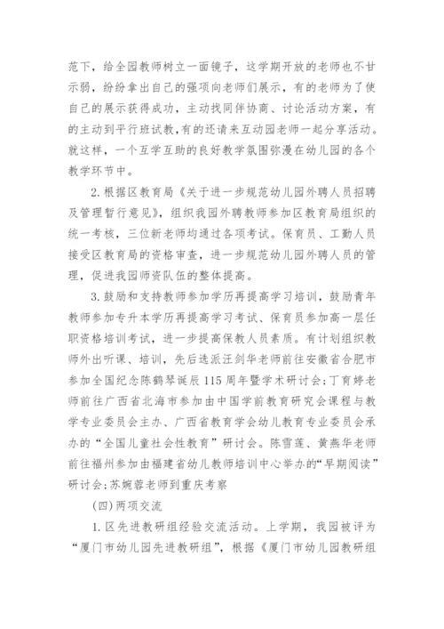 幼儿园教研总结_3.docx