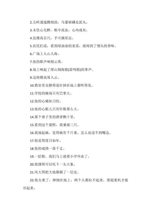 小学语文常用拟人、比喻、排比、夸张句荟萃.docx