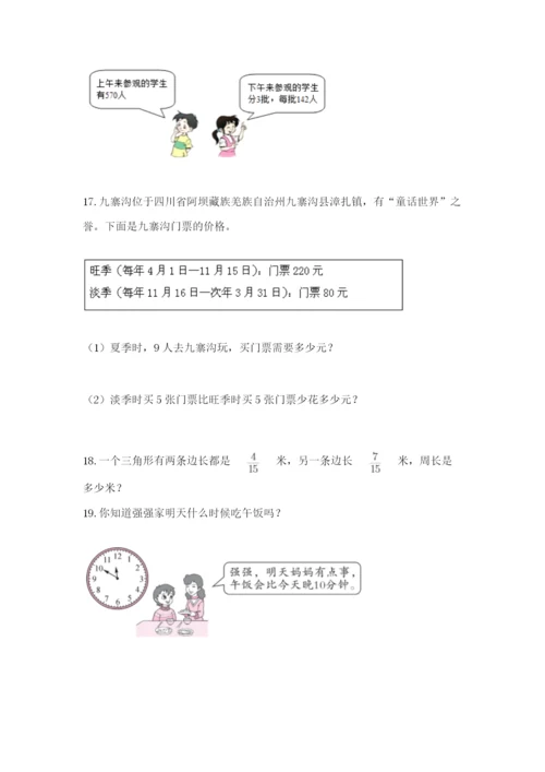 小学三年级数学应用题50道【培优a卷】.docx