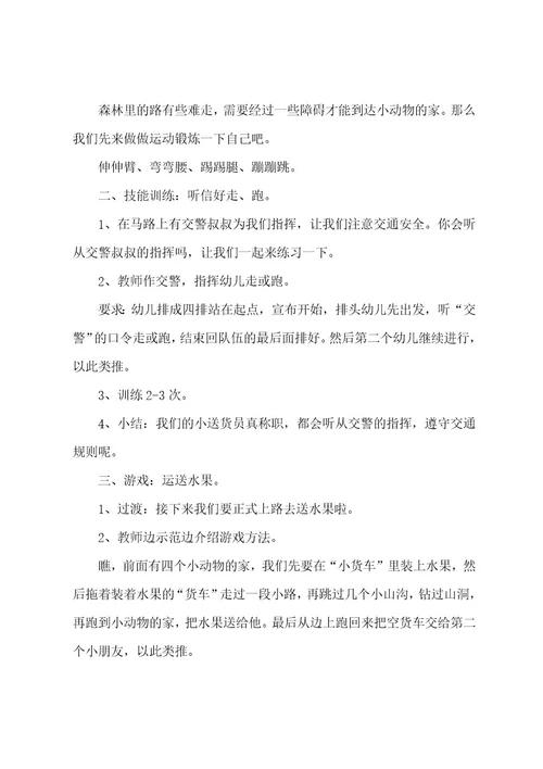 小班幼儿户外活动教案3篇