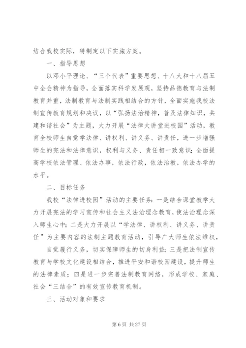 三板桥中学“法律进校园”活动实施方案.docx