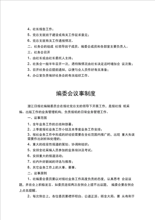 报社管理制度汇编