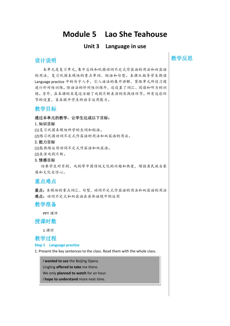 【轻松备课】外研版初中英语八年级上Module 5 Unit 3教学详案