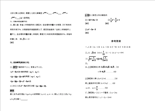 学年度第一学期西部九年级第一次月考数学试卷doc初中数学