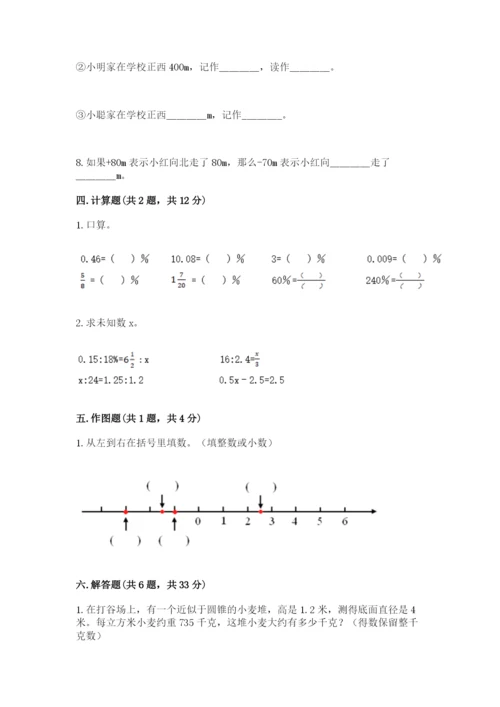 小升初数学期末测试卷及完整答案【全国通用】.docx