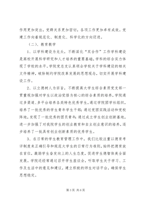 机关党支部换届工作报告 (5).docx