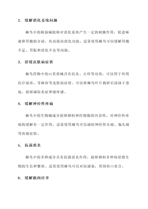 棘鸟的功效与作用